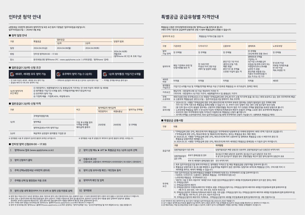 이편한세상 서대전역 센트로 749세대 청약 정보