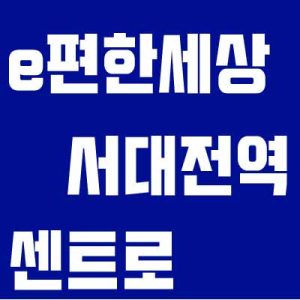 이편한세상 서대전역 센트로 