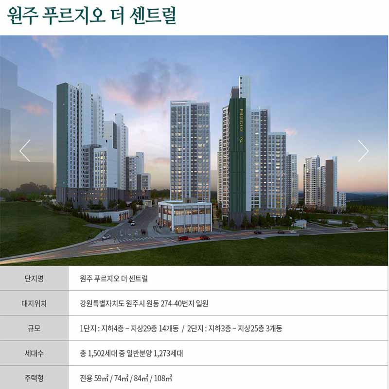 원주 푸르지오 더 센트럴 1502세대 분양가